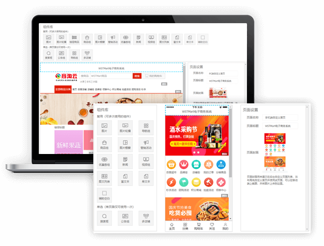 B2C开源网店系统页面自定义装修功能